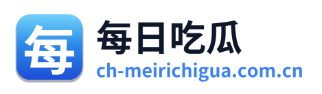 每日吃瓜 Logo